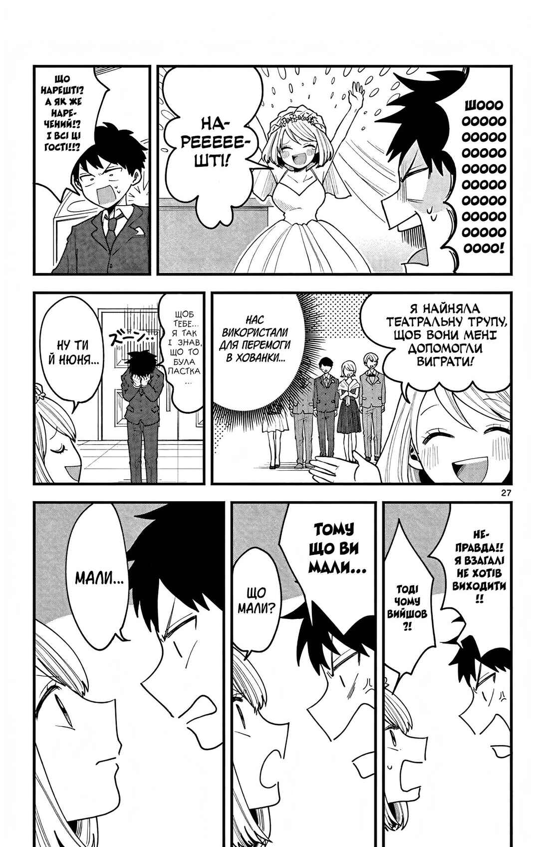 Chapter ? - Page 26
