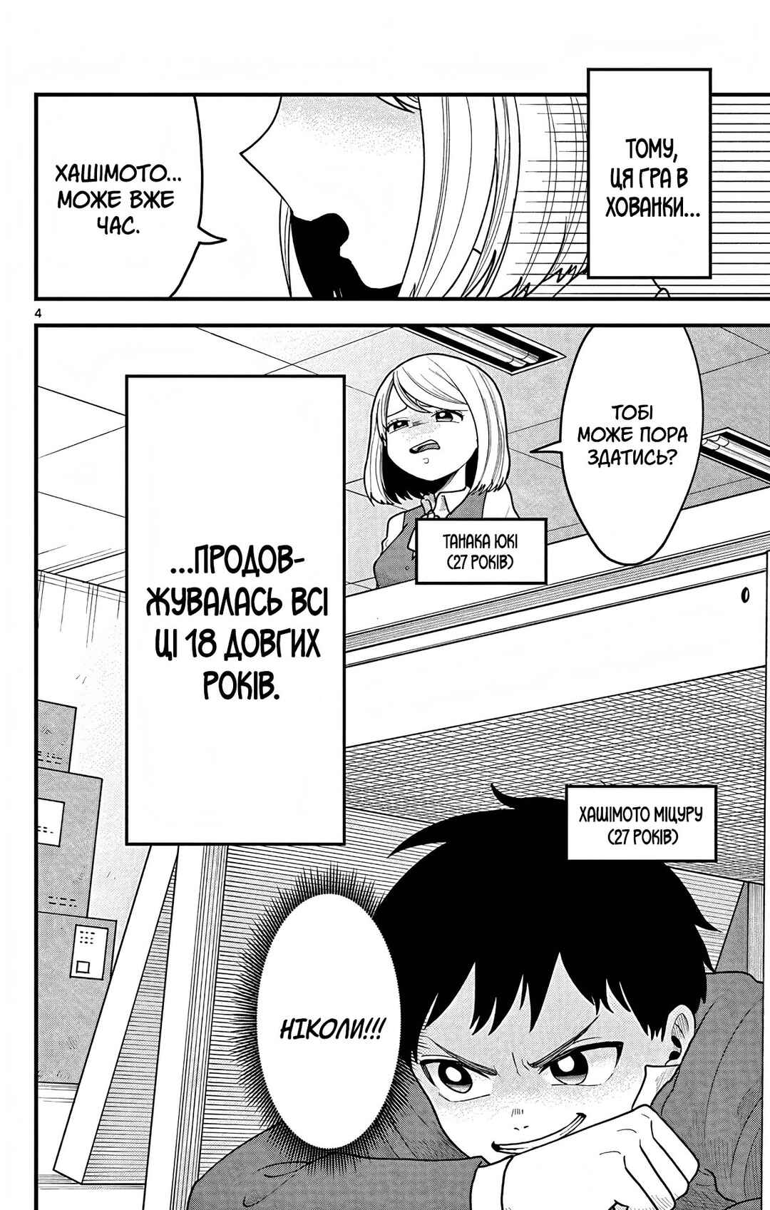 Chapter ? - Page 4