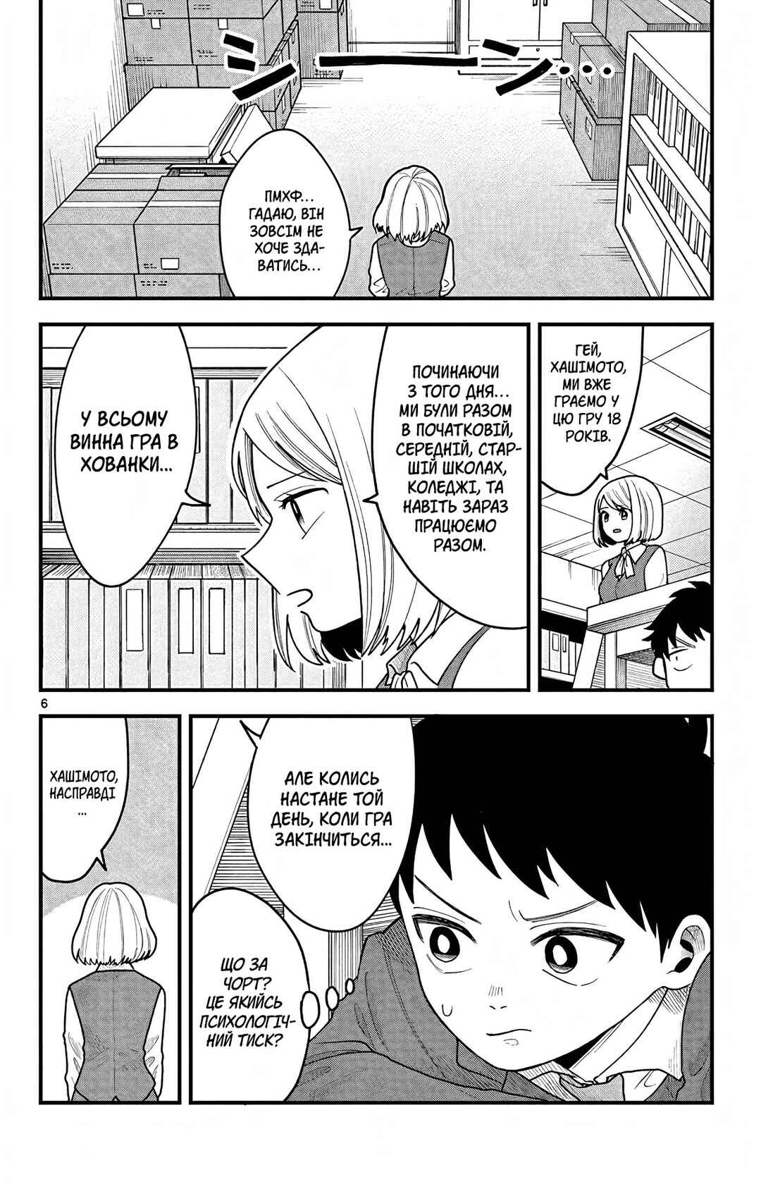 Chapter ? - Page 6