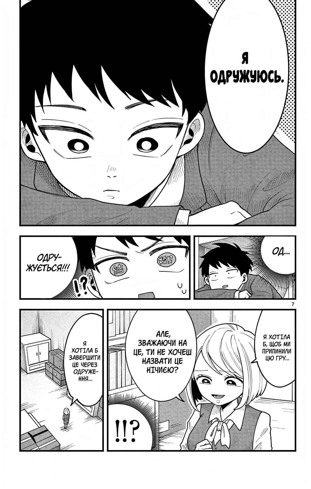 Chapter ? - Page 7