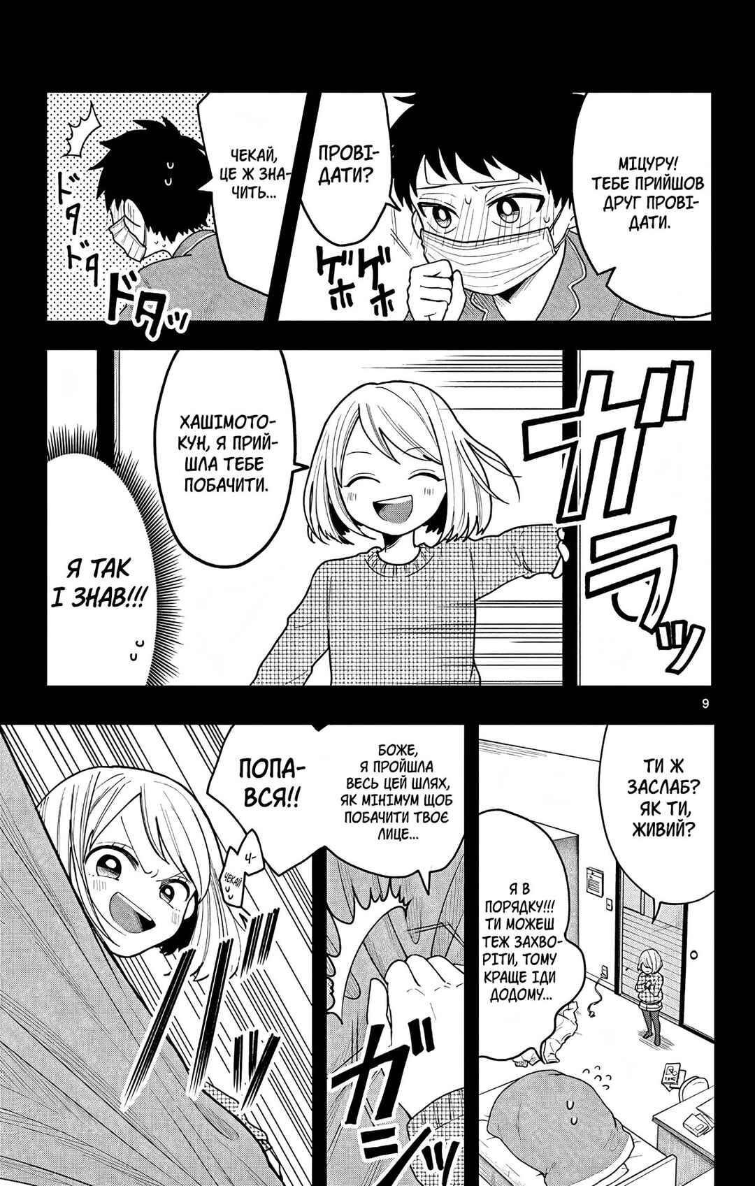 Chapter ? - Page 9