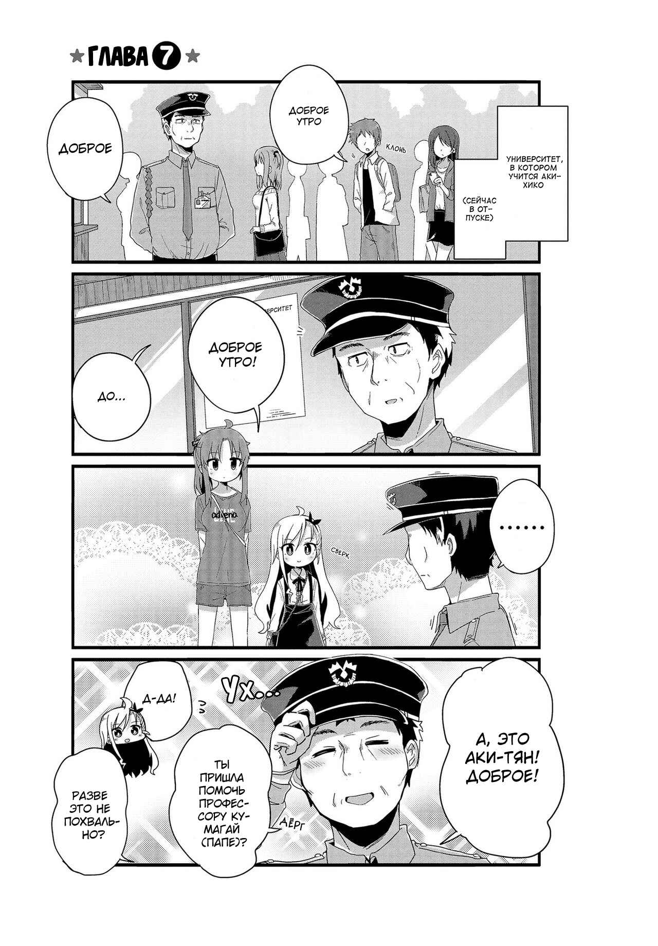 Chapter 7 - Page 1