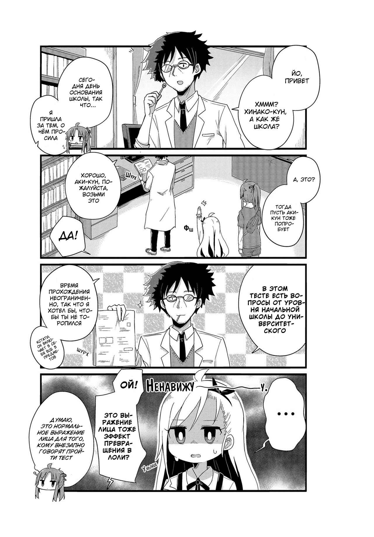 Chapter 7 - Page 3