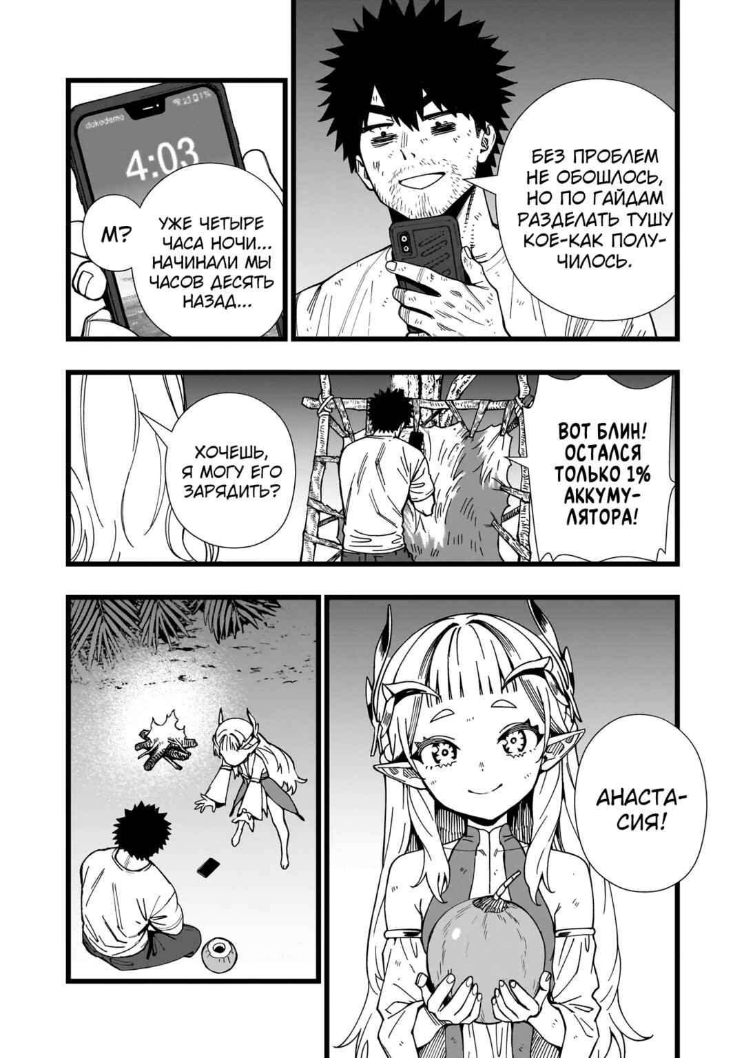 Chapter 17 - Page 12