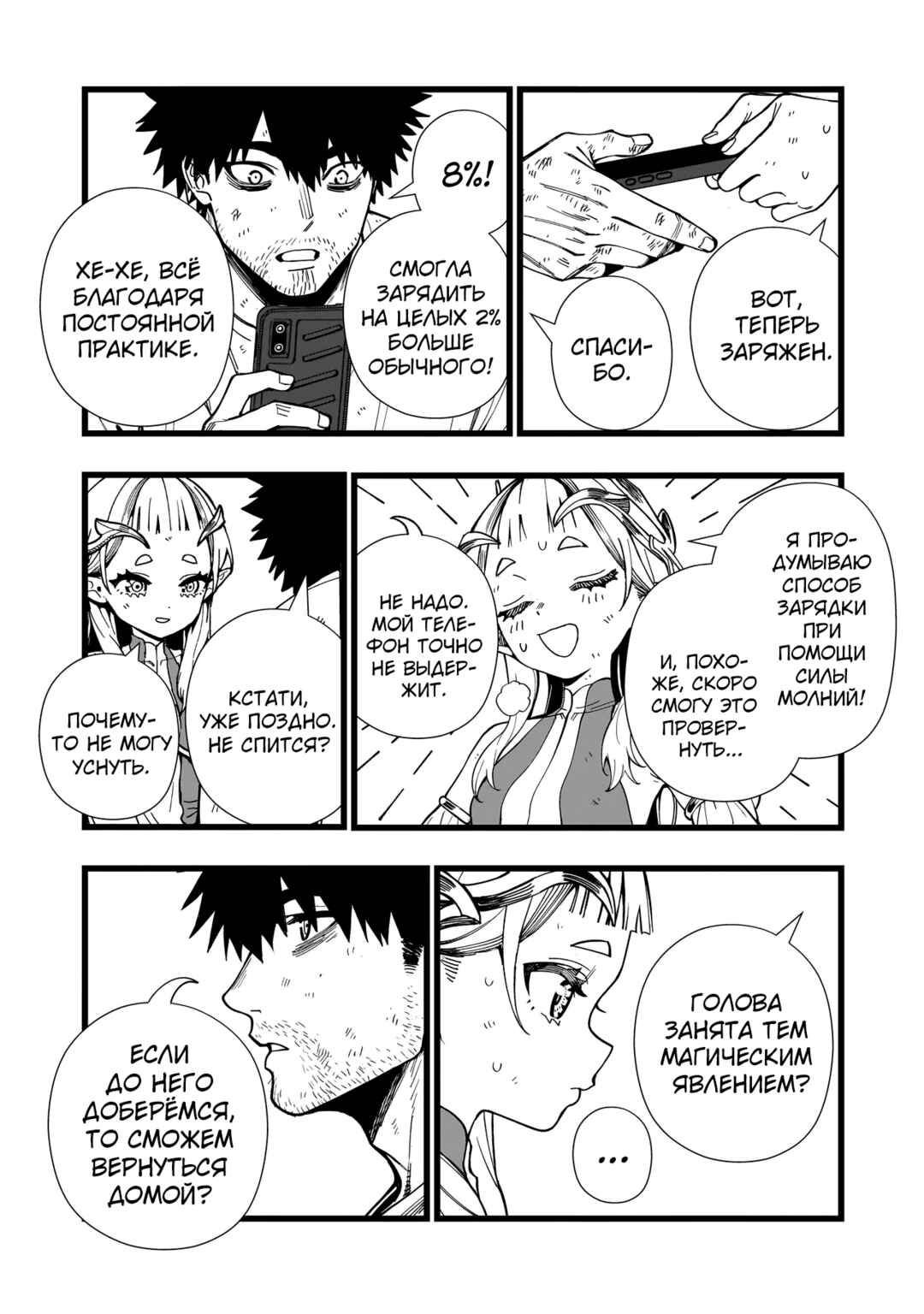 Chapter 17 - Page 13