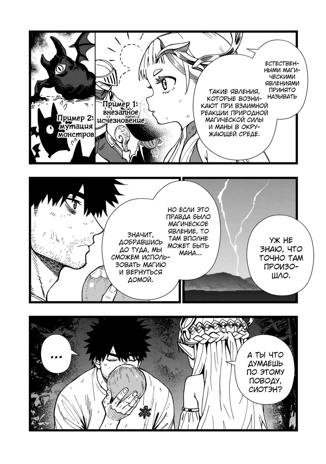 Chapter 17 - Page 14