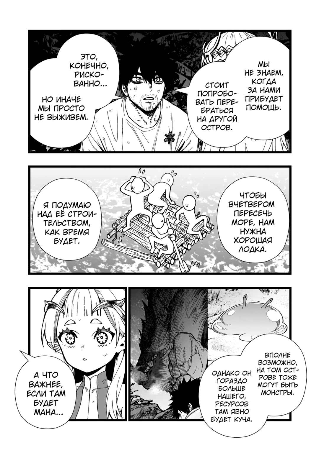 Chapter 17 - Page 16