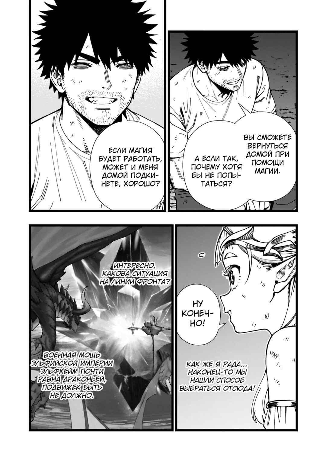 Chapter 17 - Page 17