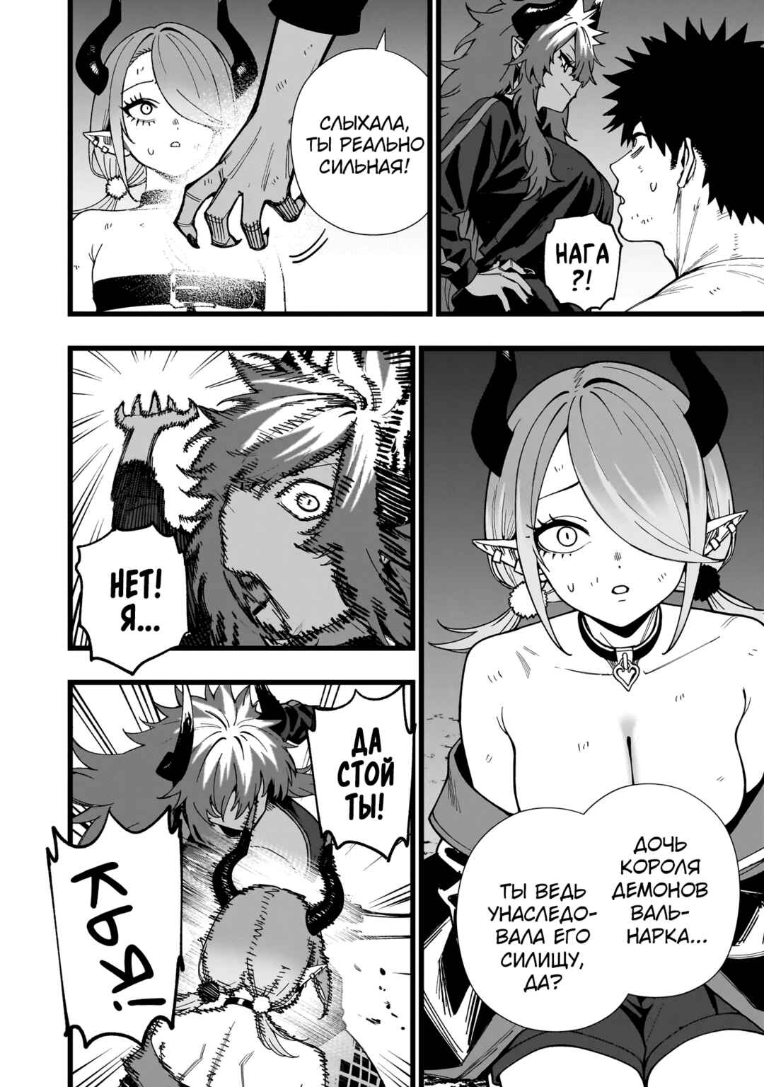 Chapter 17 - Page 2