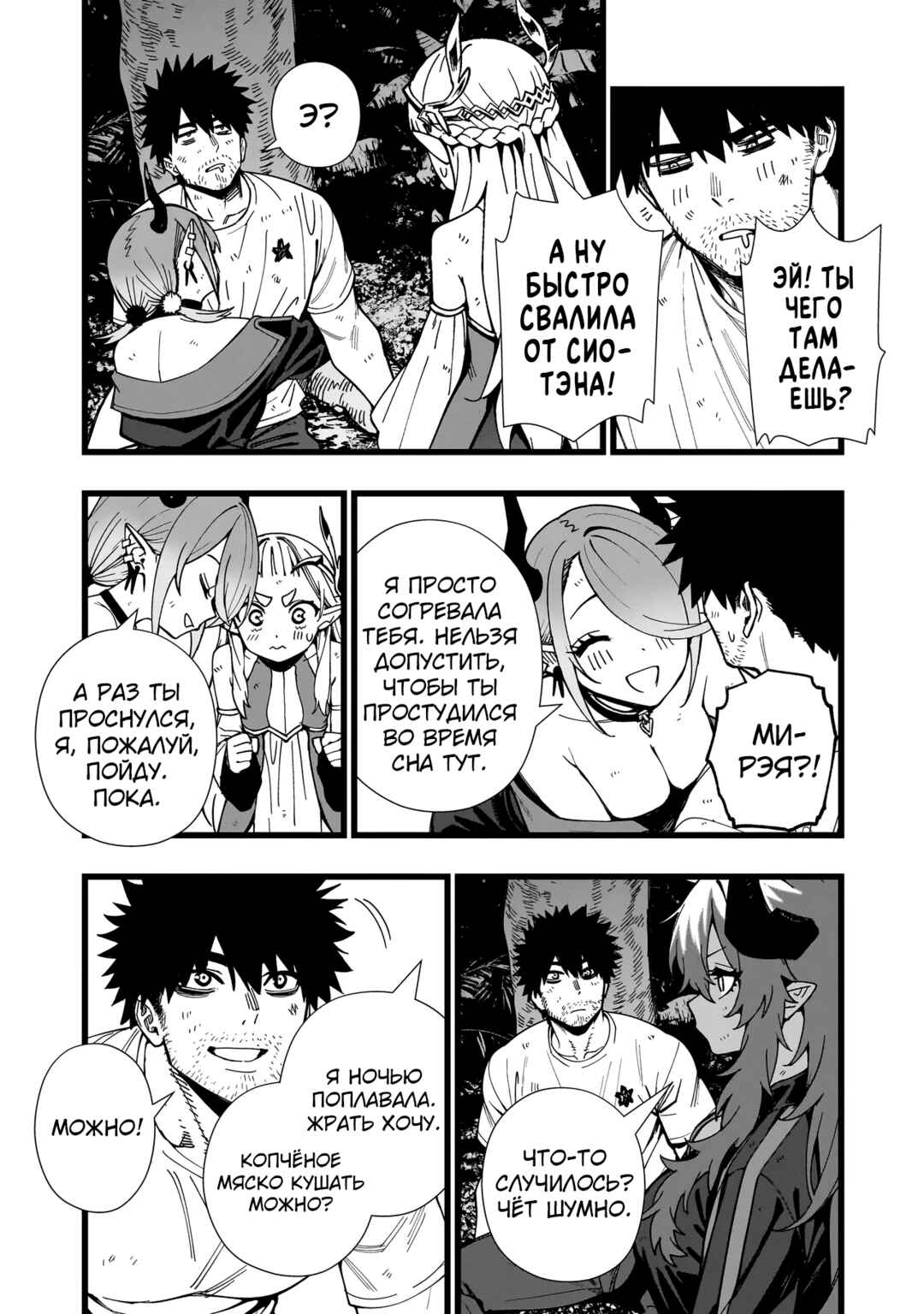 Chapter 17 - Page 23