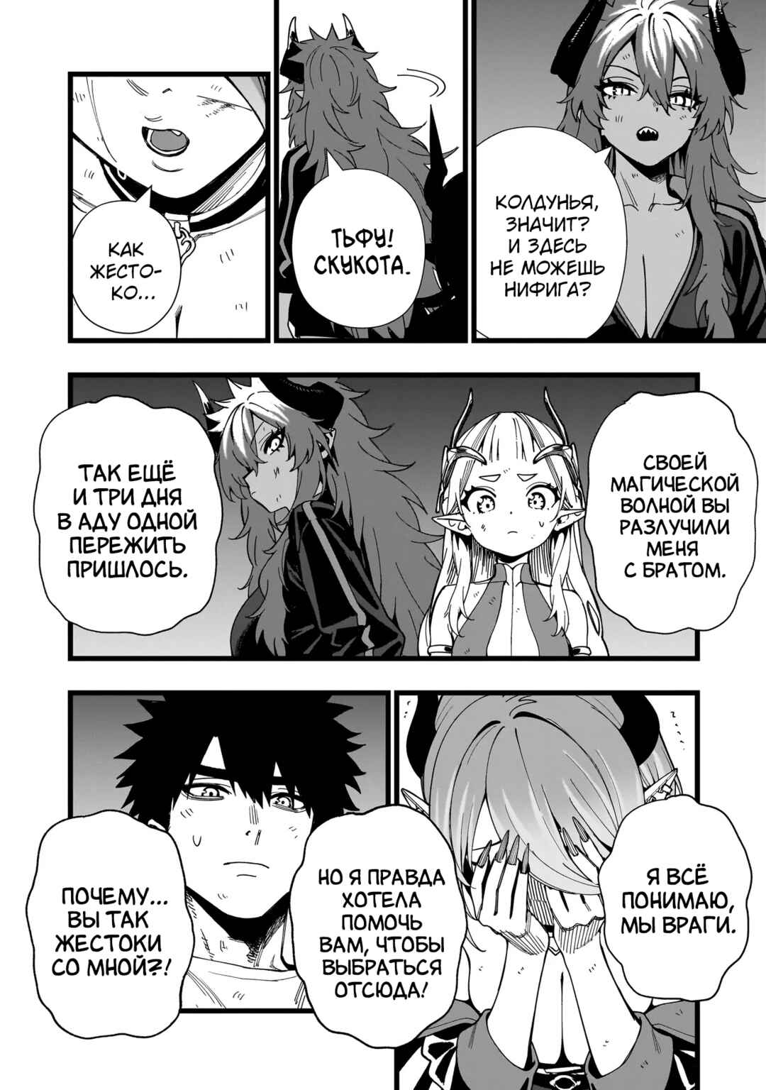 Chapter 17 - Page 4