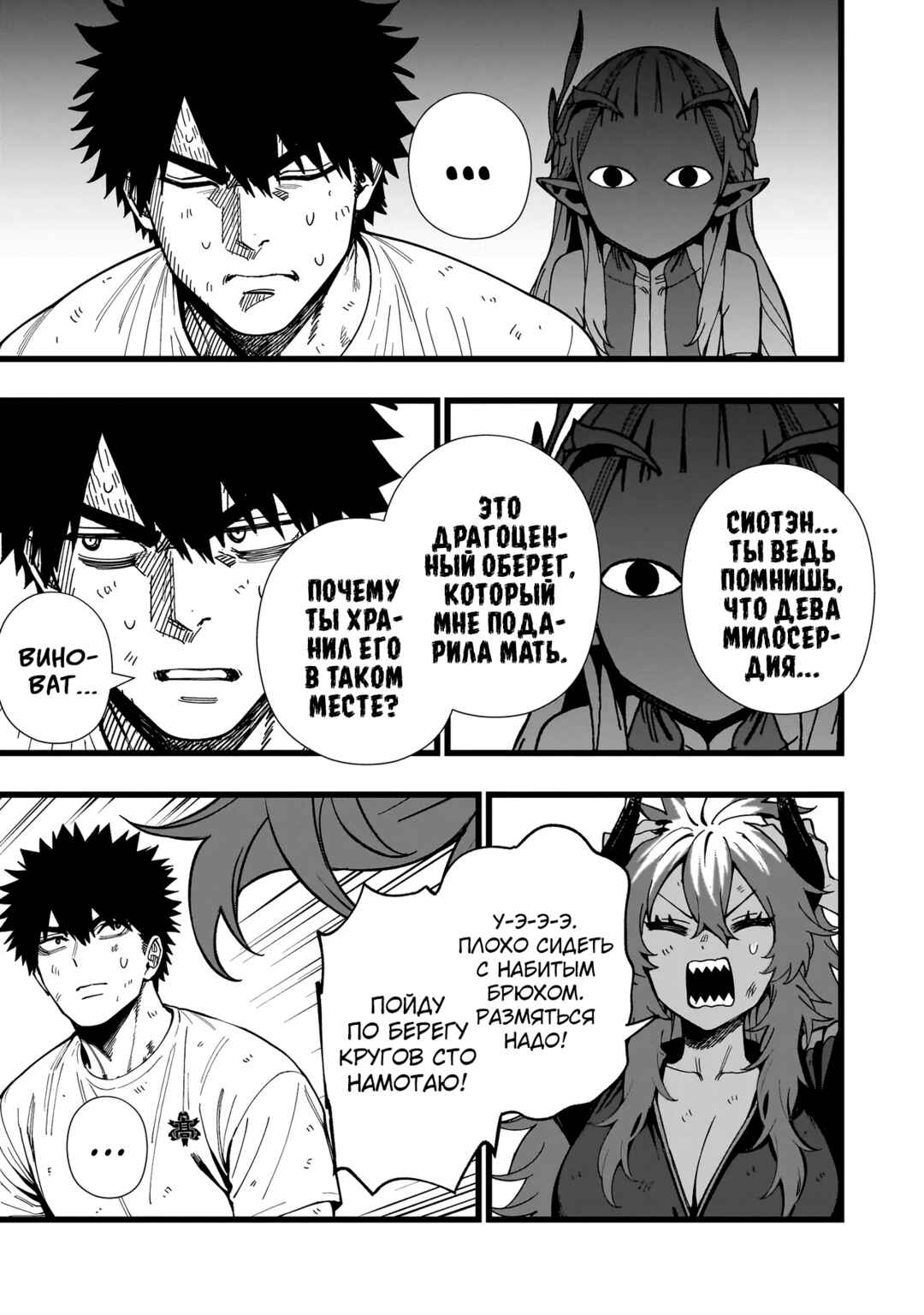 Chapter 17 - Page 9