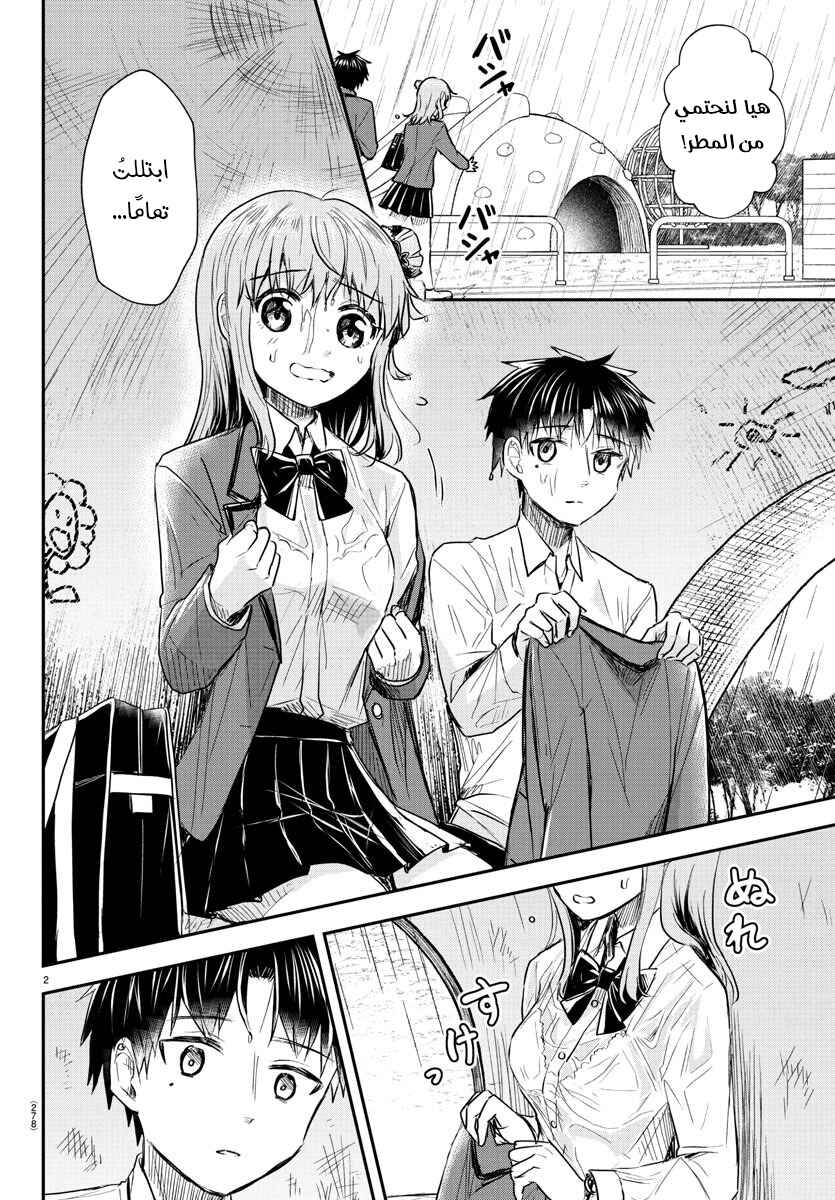 Chapter 24 - Page 3