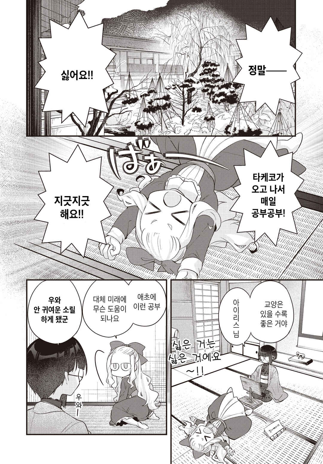 Chapter 15 - Page 2