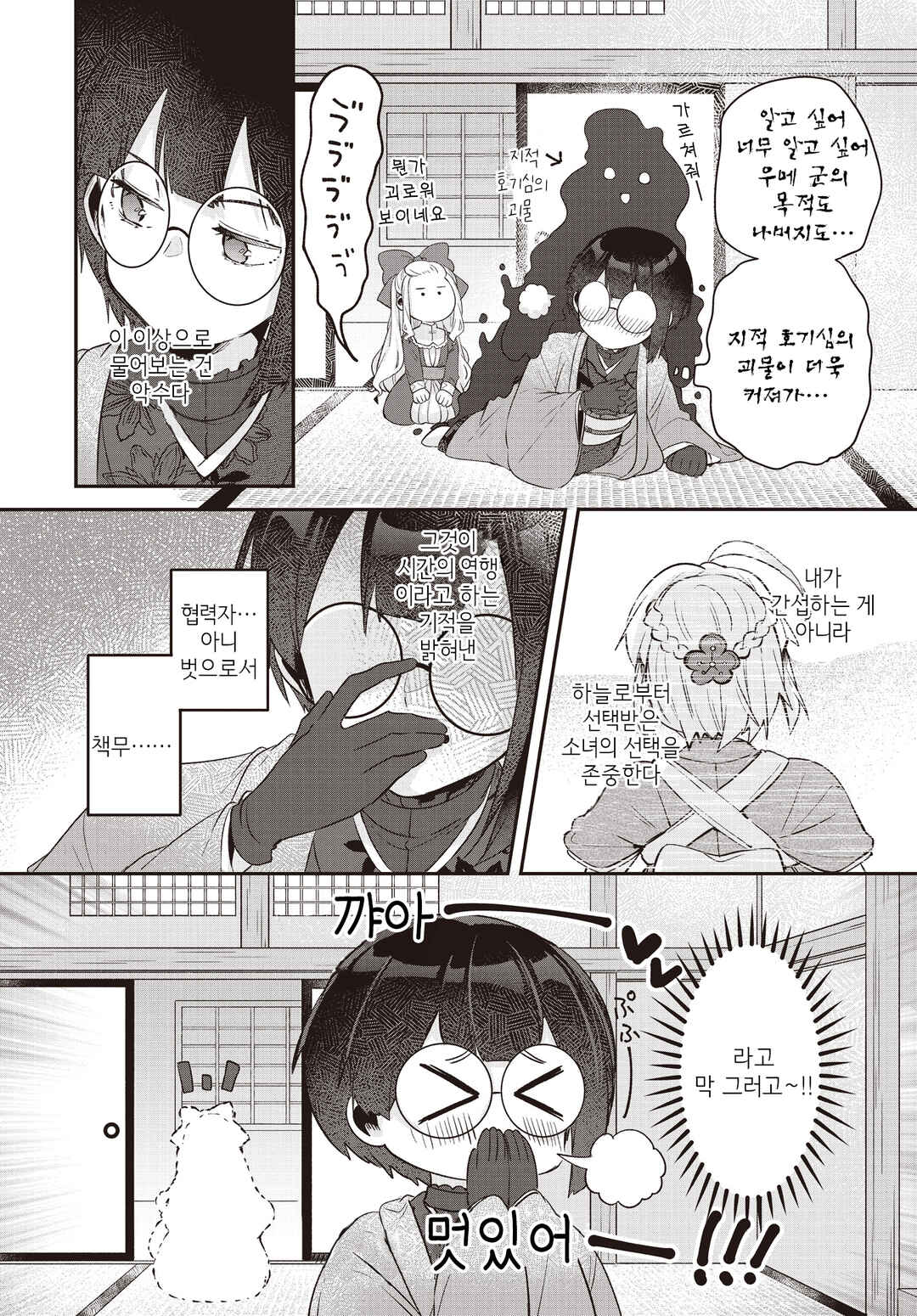 Chapter 15 - Page 4