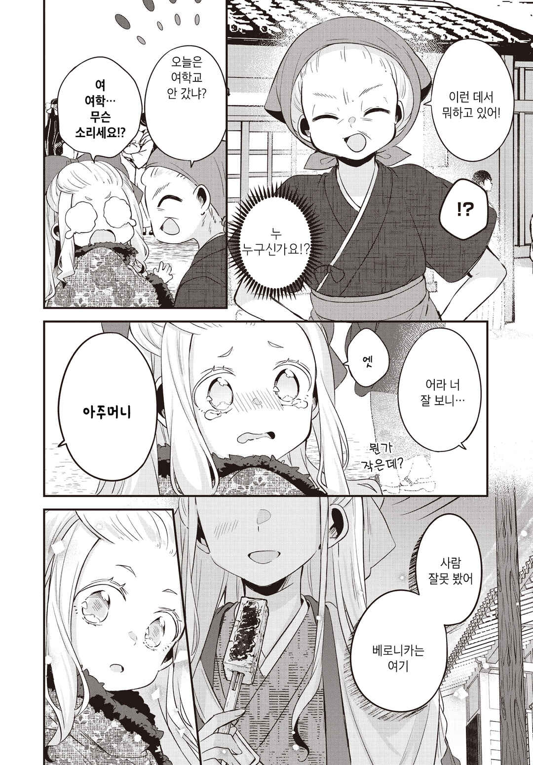 Chapter 15 - Page 6