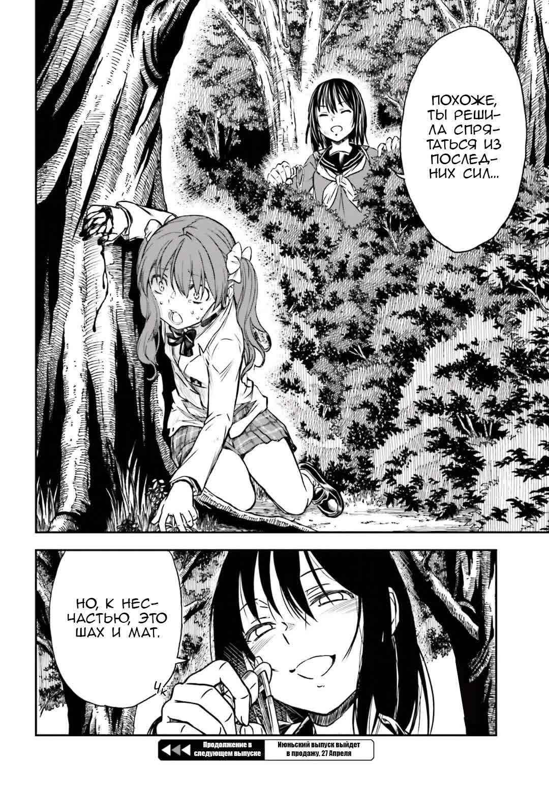 Chapter 113 - Page 24