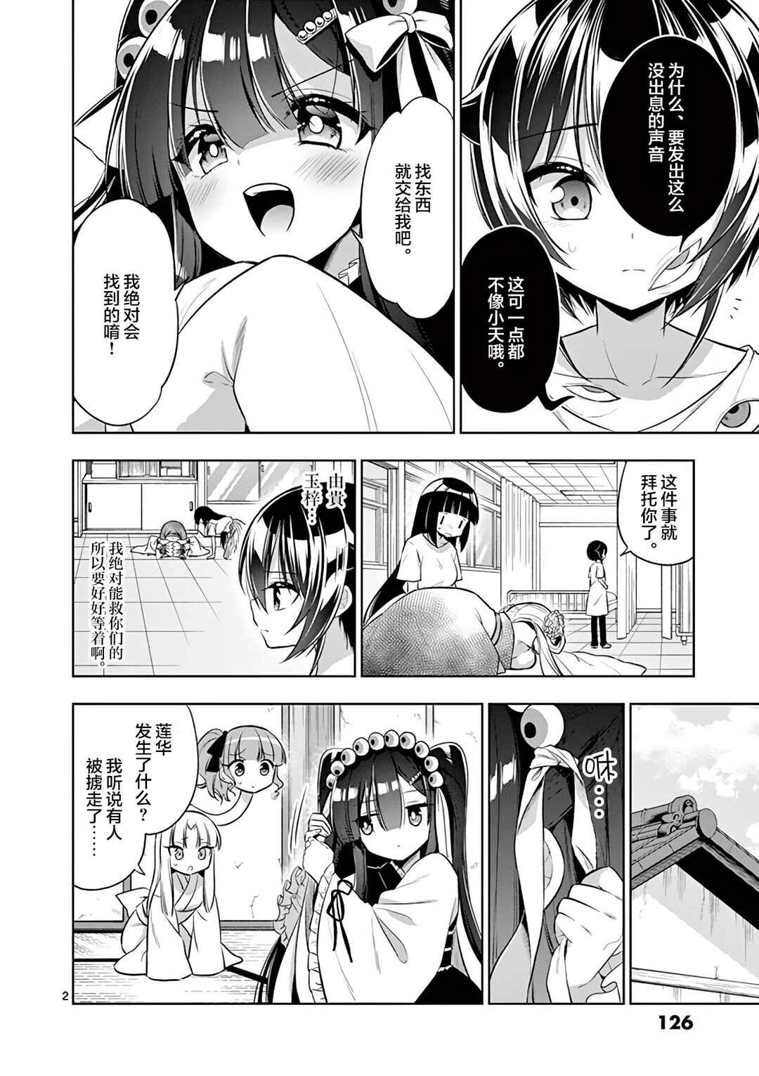 Chapter 69 - Page 2