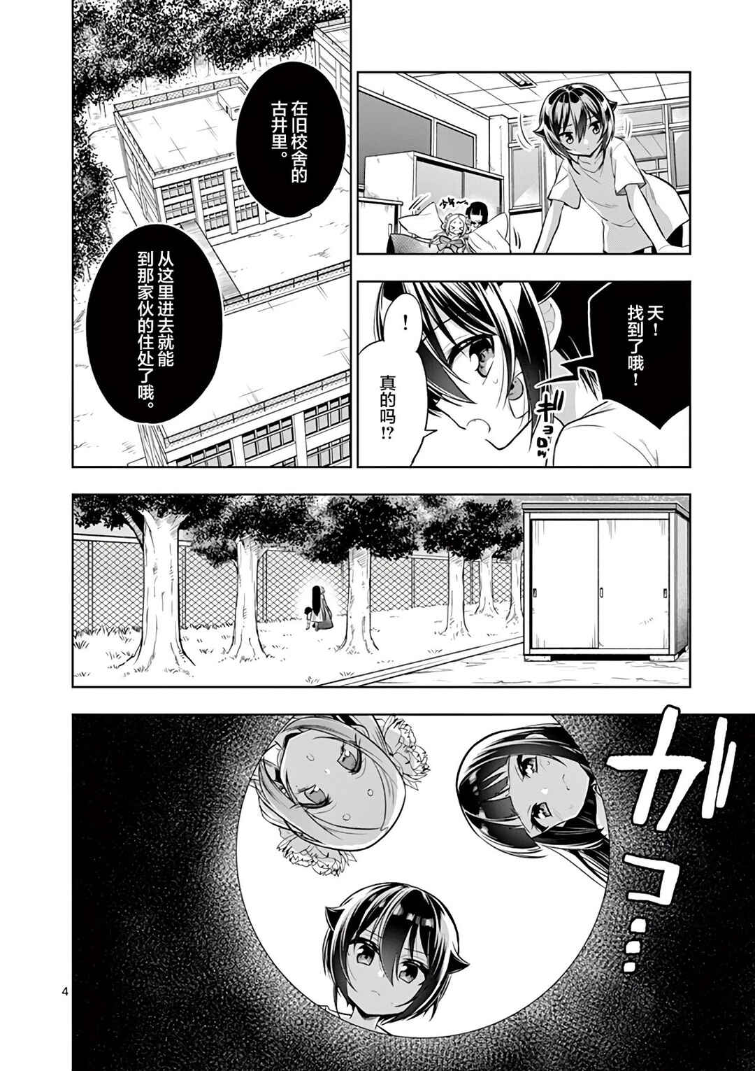 Chapter 69 - Page 4