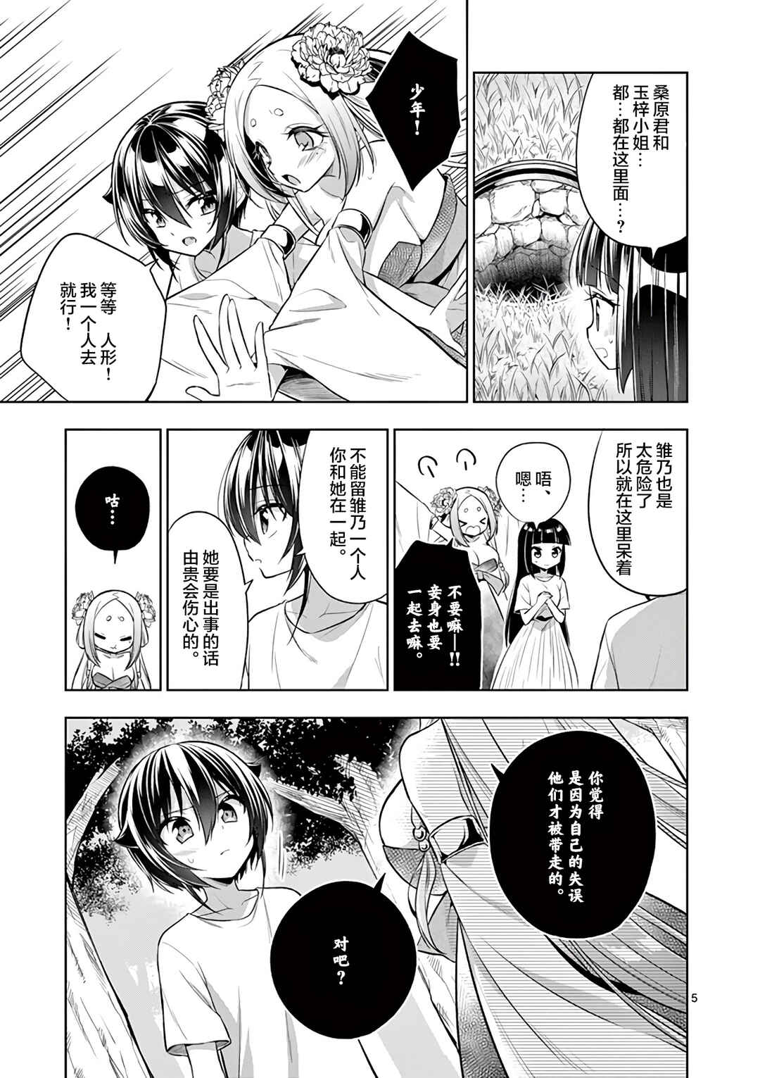 Chapter 69 - Page 5