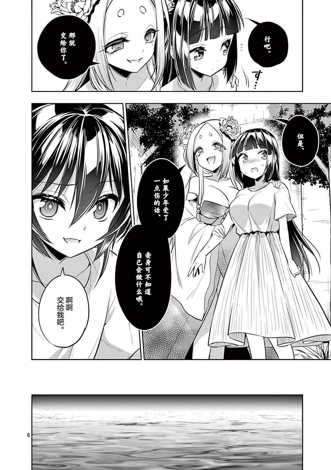 Chapter 69 - Page 6