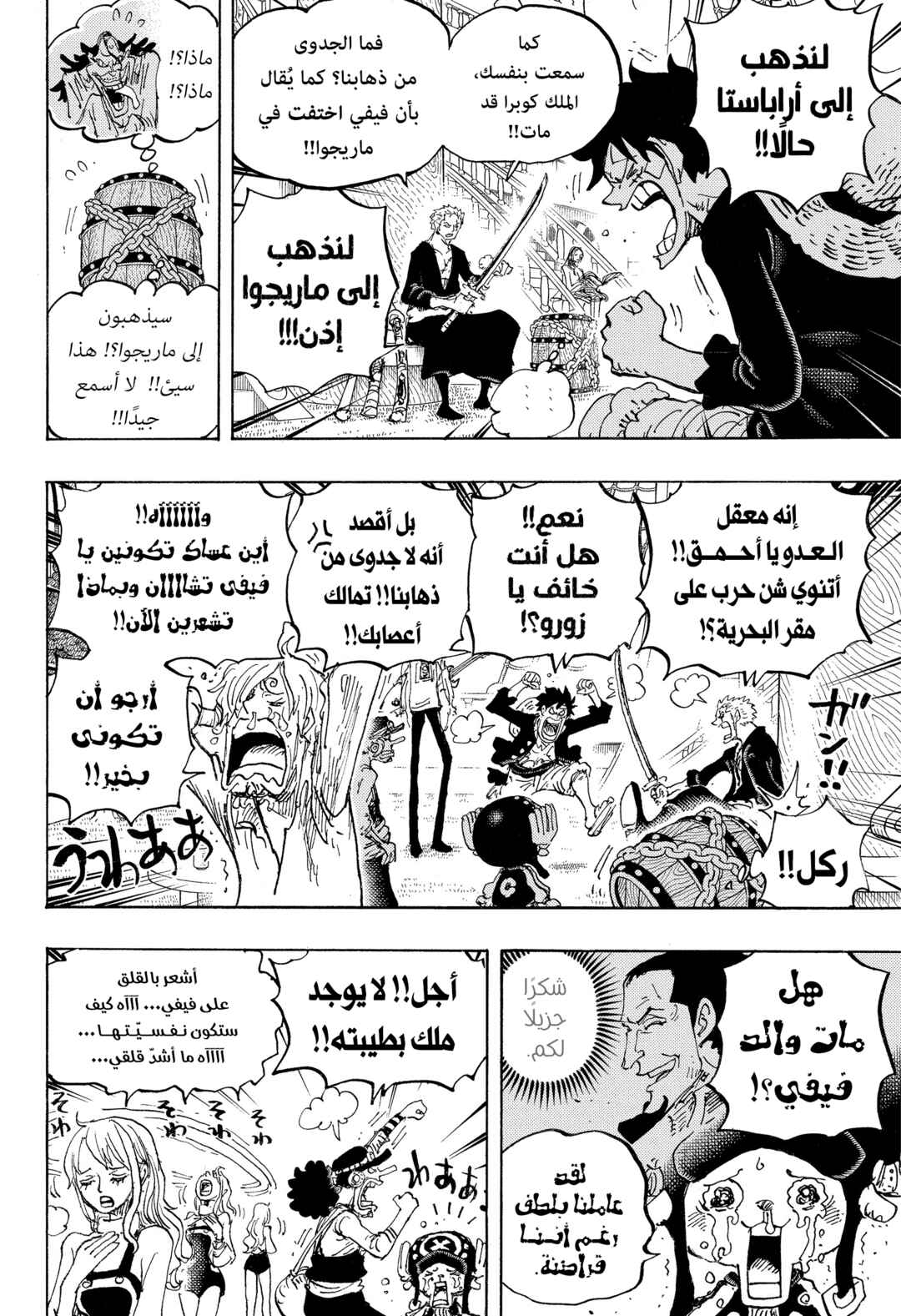Chapter 1060 - Page 4