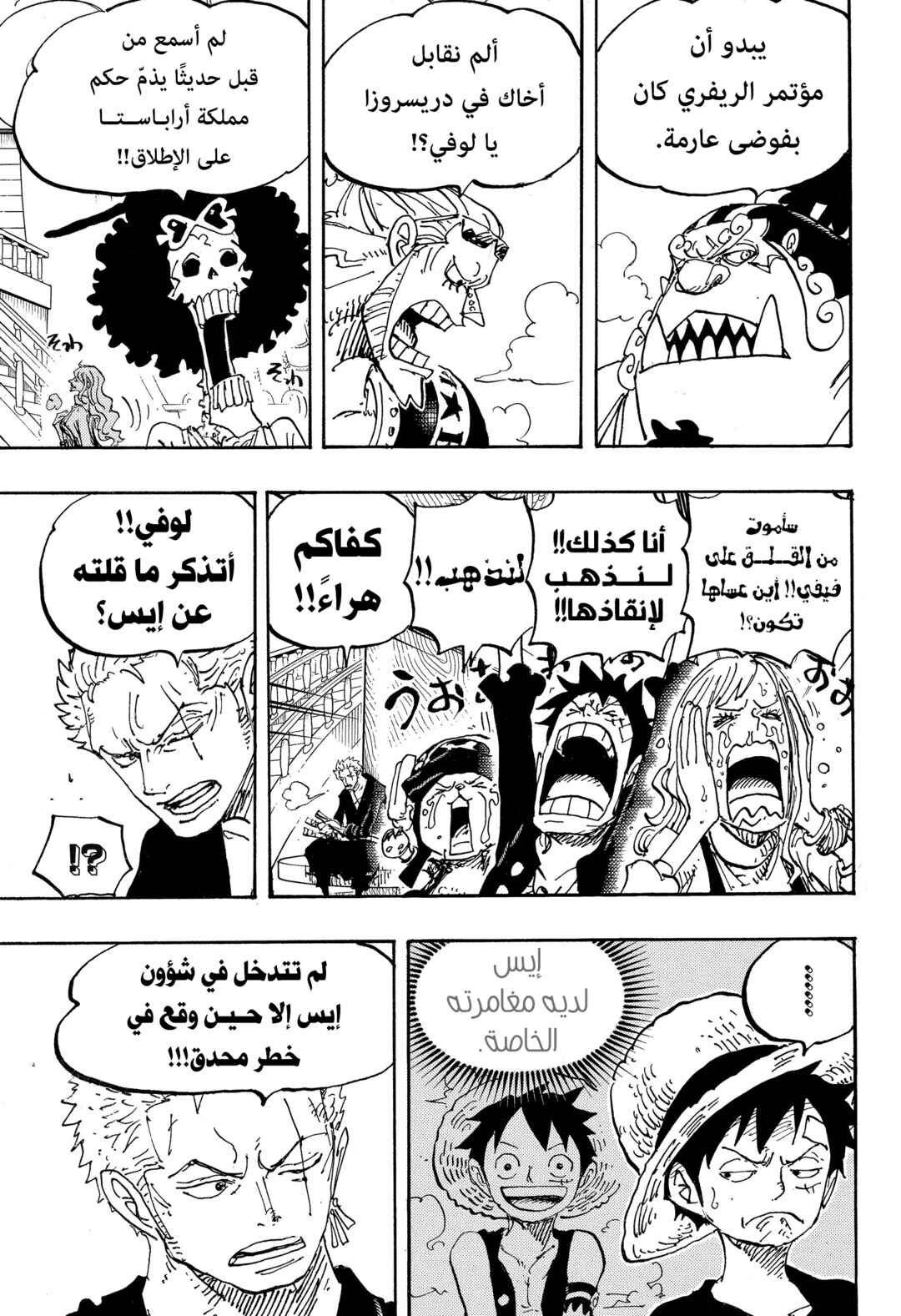 Chapter 1060 - Page 5