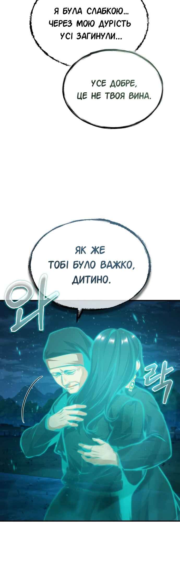 Chapter 71 - Page 68