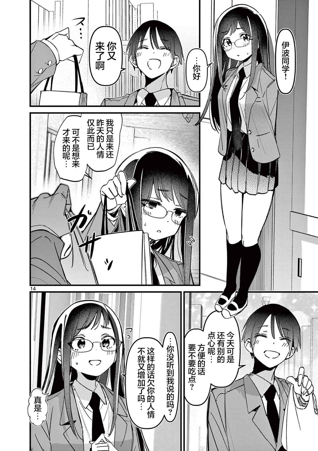 Chapter 52 - Page 14