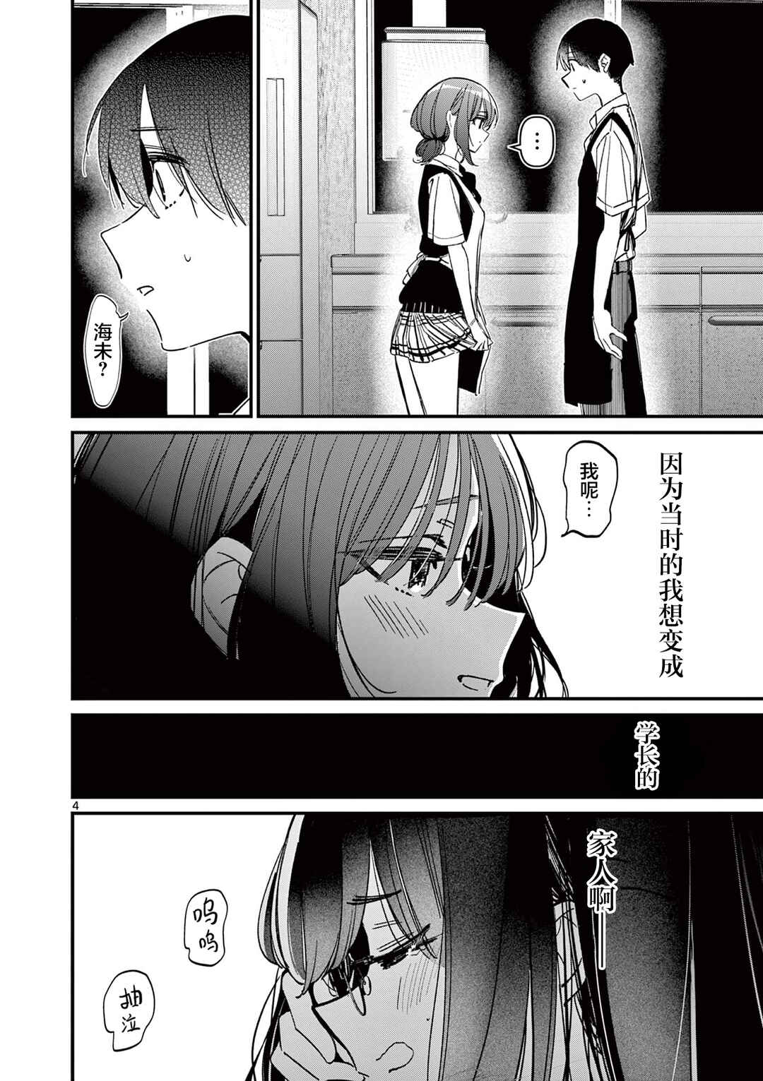Chapter 52 - Page 4