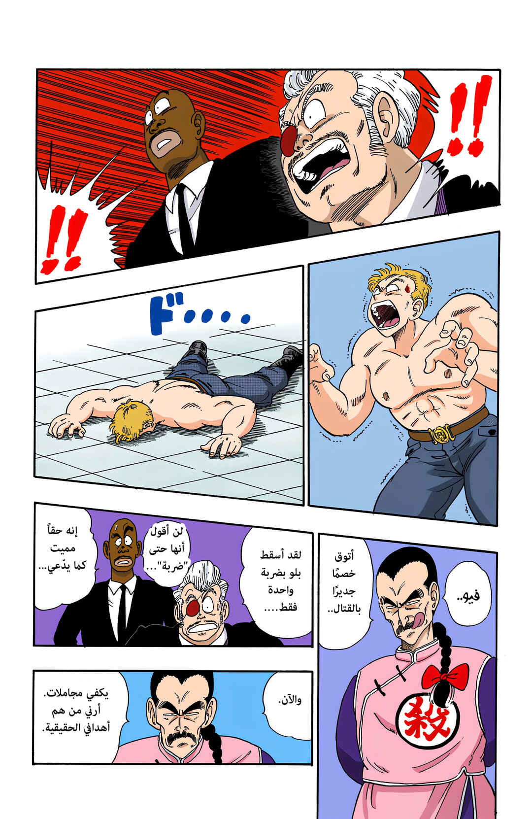 Chapter 85 - Page 11