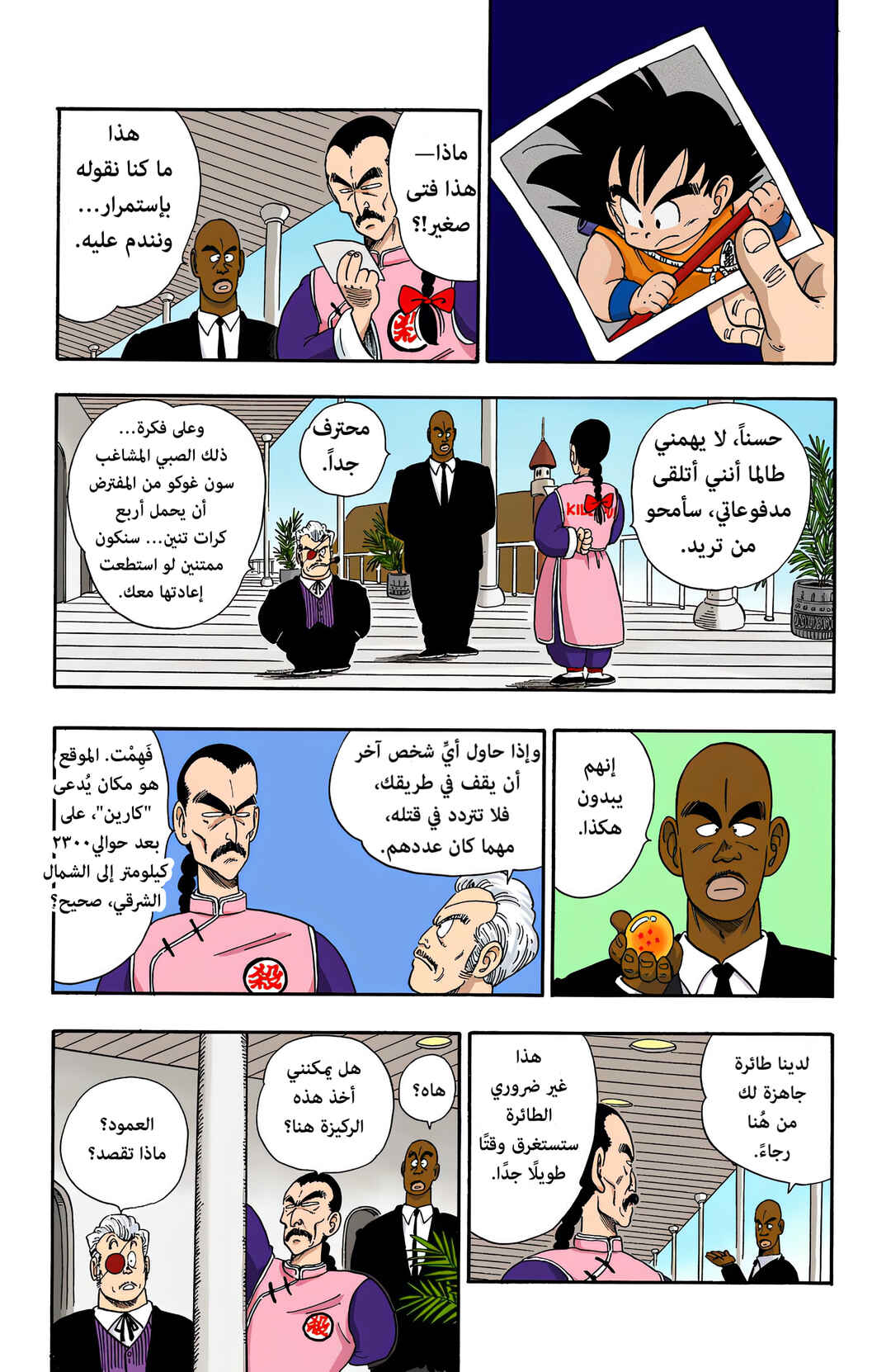 Chapter 85 - Page 12