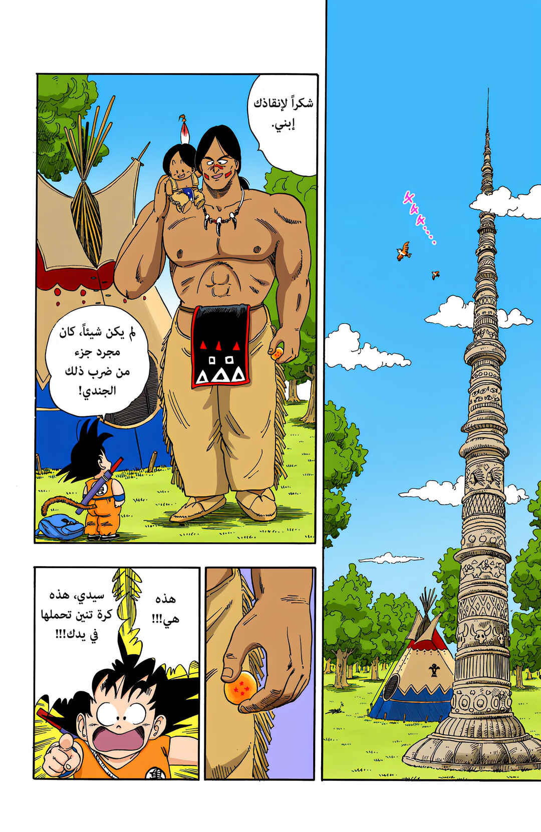 Chapter 85 - Page 2