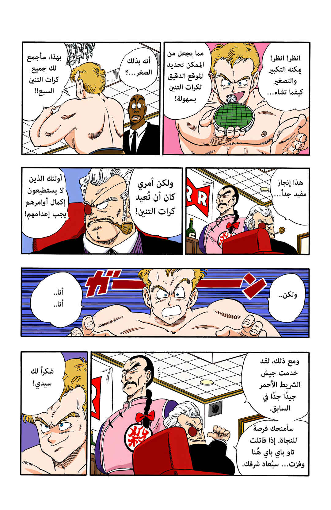 Chapter 85 - Page 8