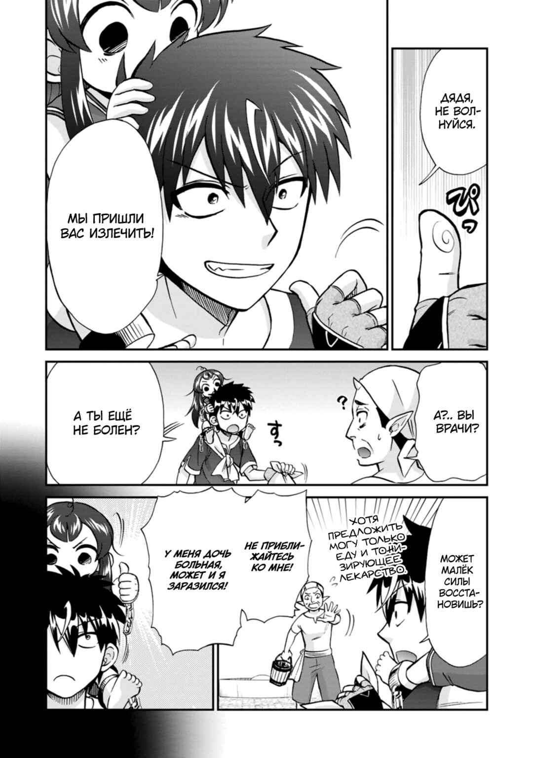 Chapter 53 - Page 20