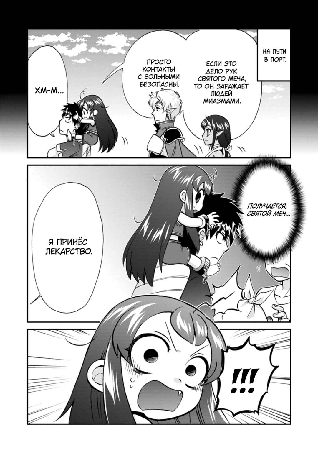 Chapter 53 - Page 21