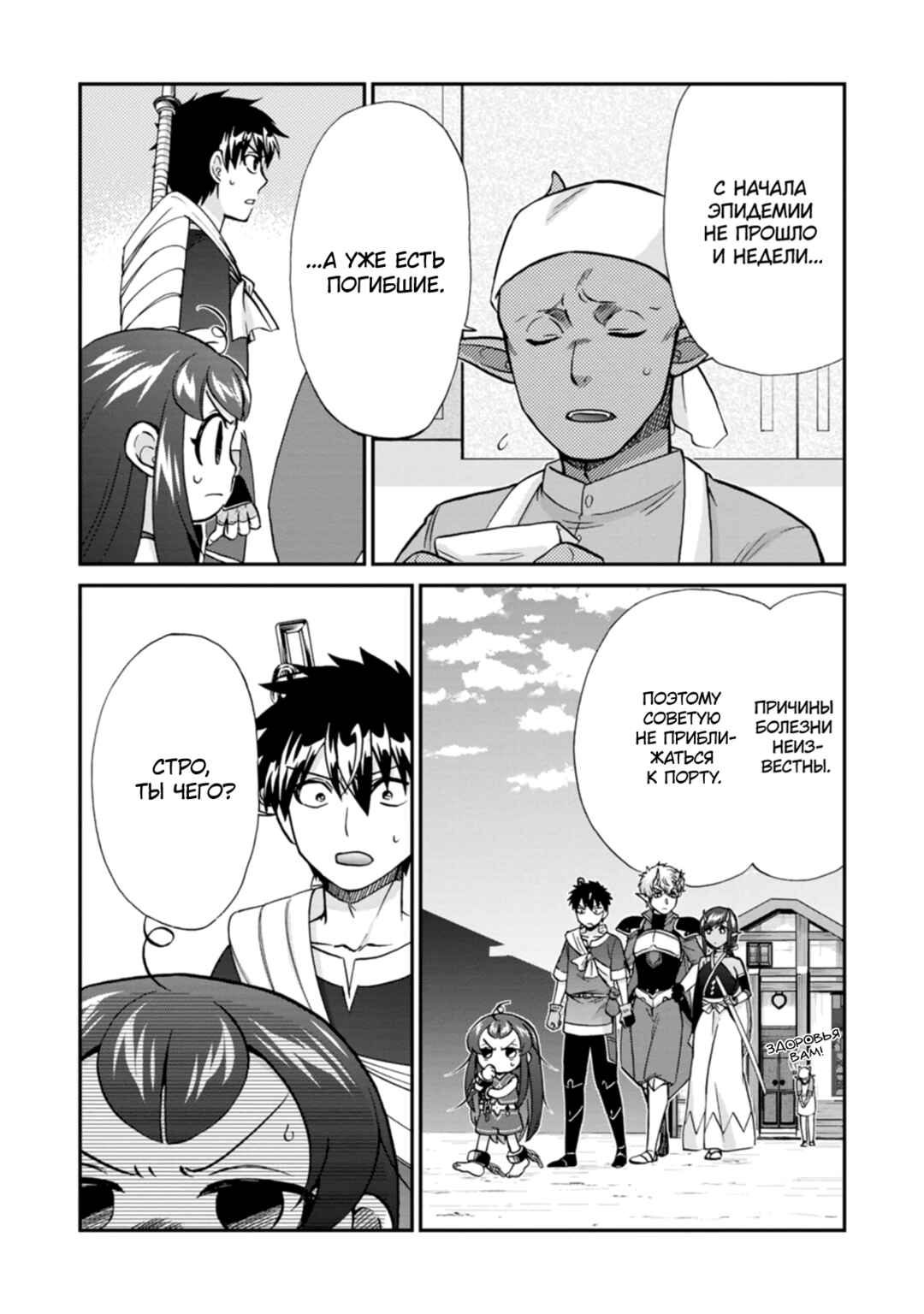 Chapter 53 - Page 4