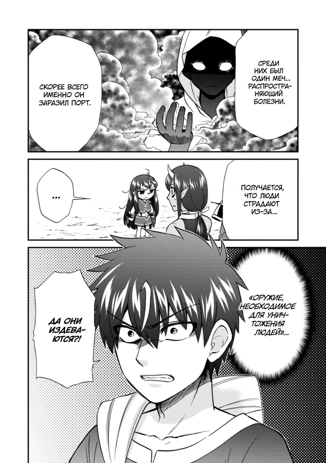 Chapter 53 - Page 8