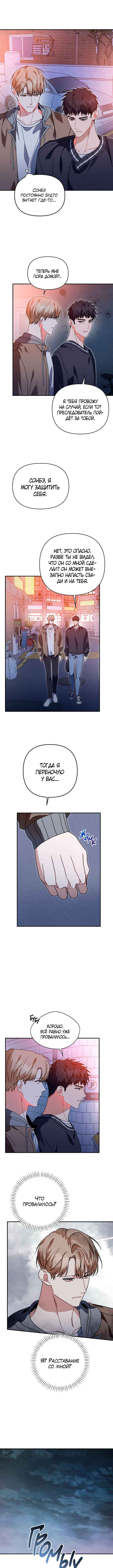 Chapter 49 - Page 8