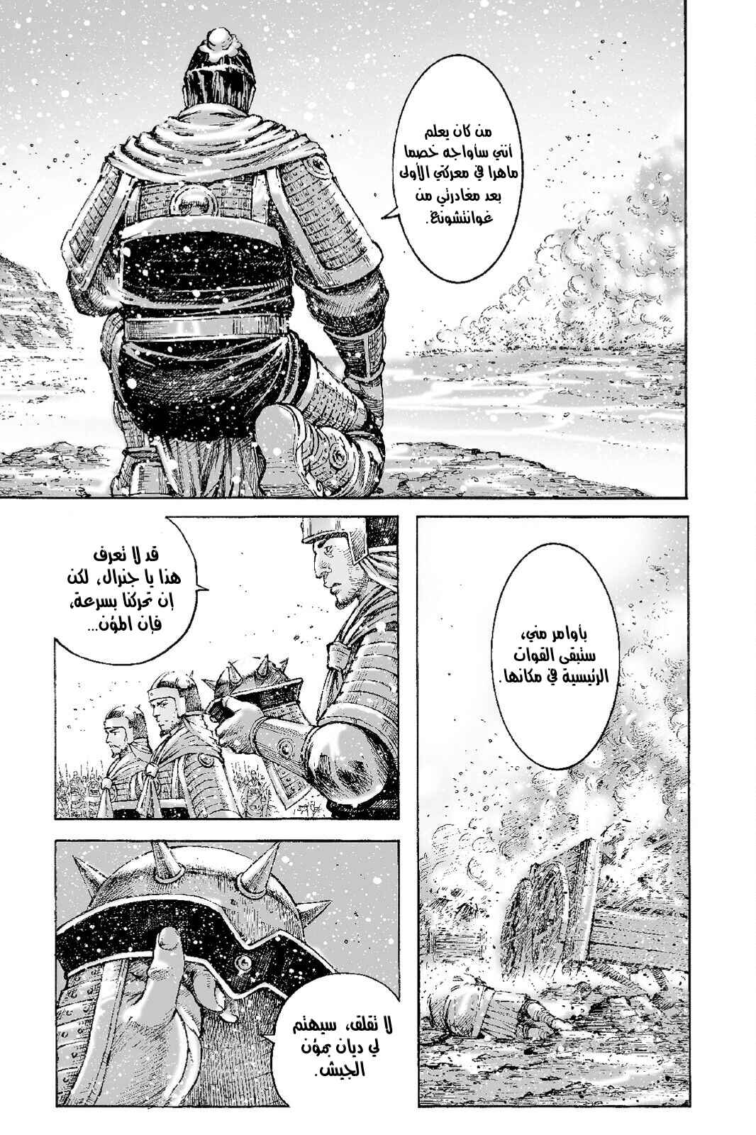 Chapter 511 - Page 13