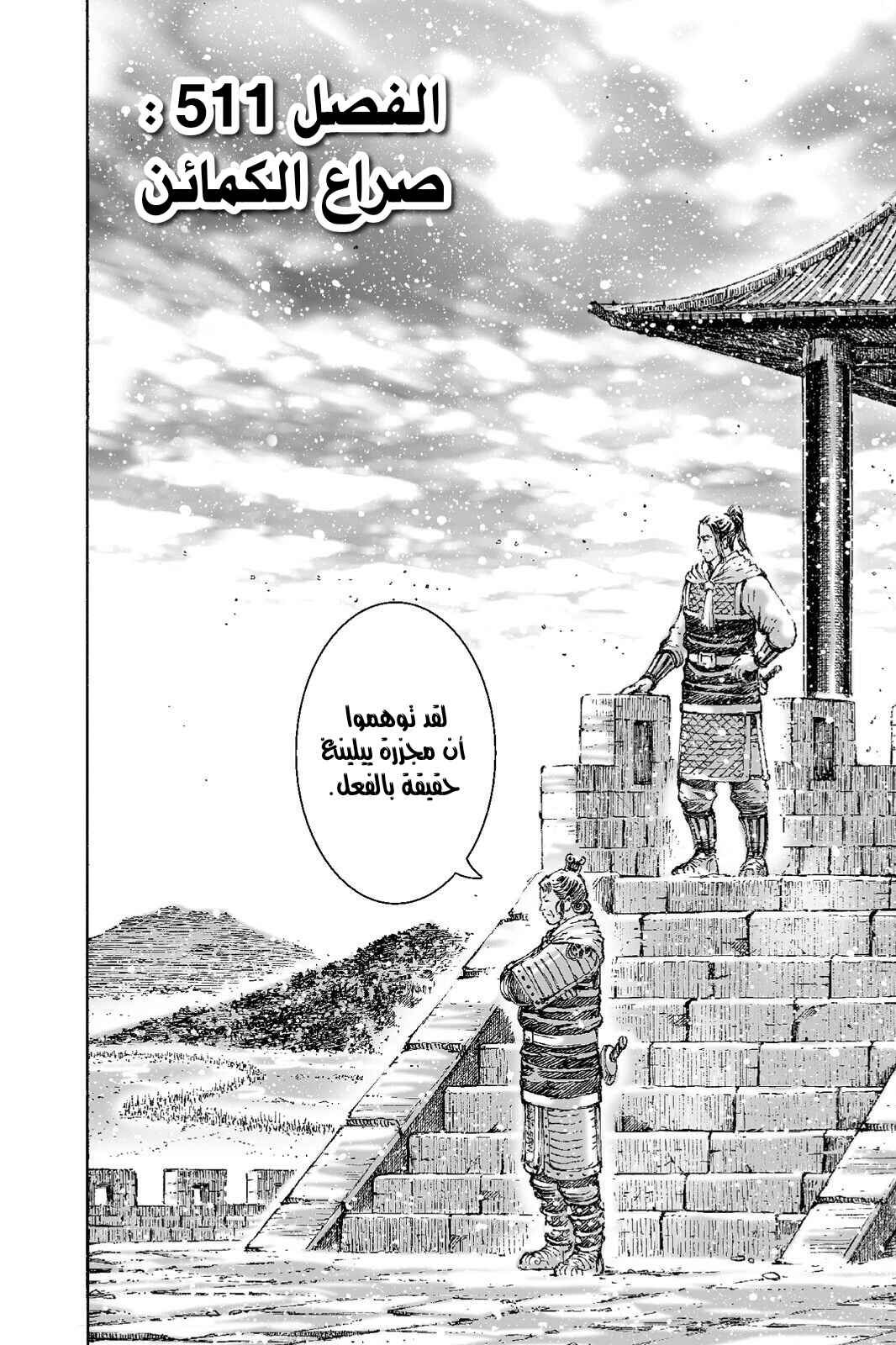 Chapter 511 - Page 3