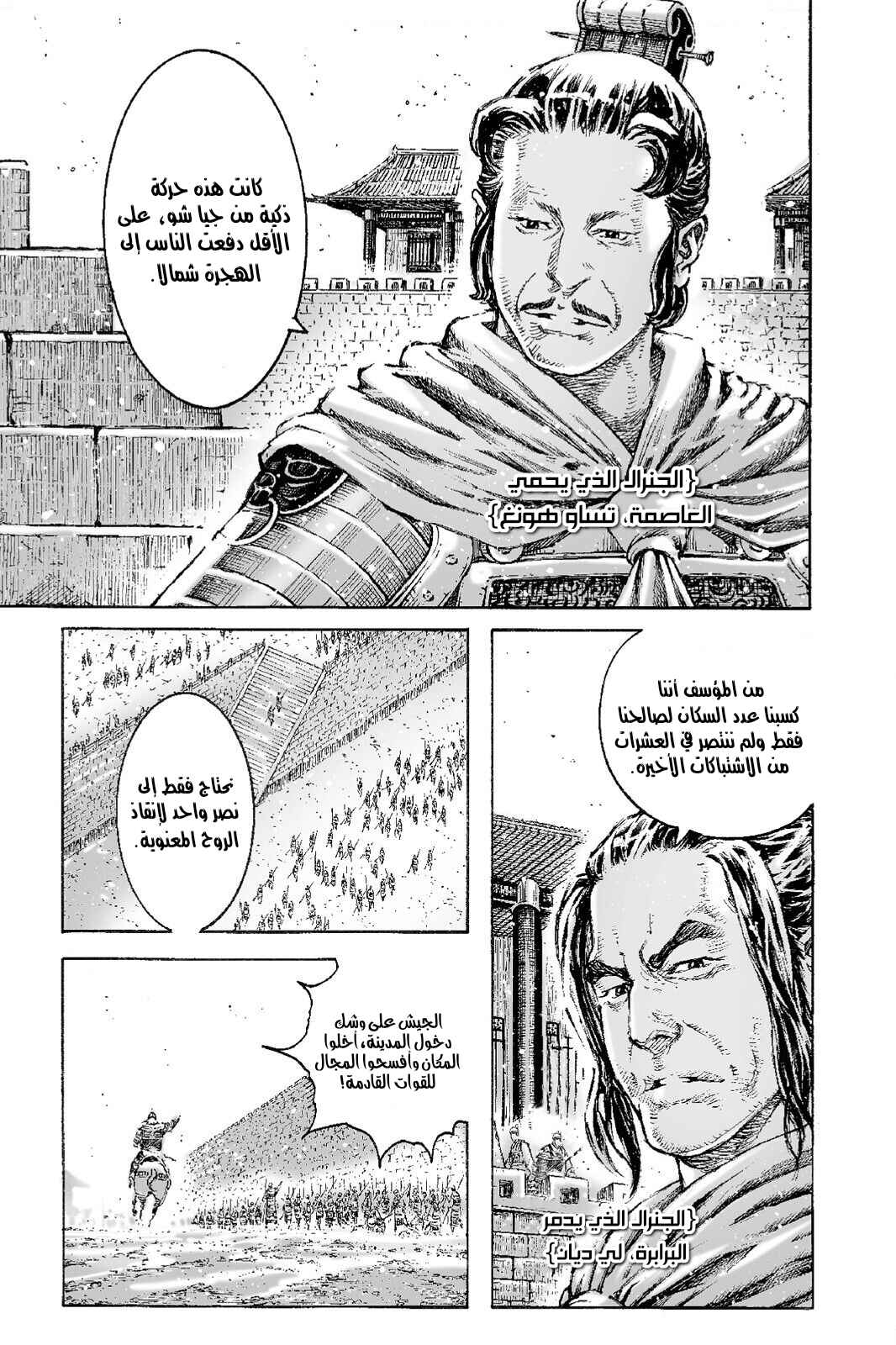 Chapter 511 - Page 4