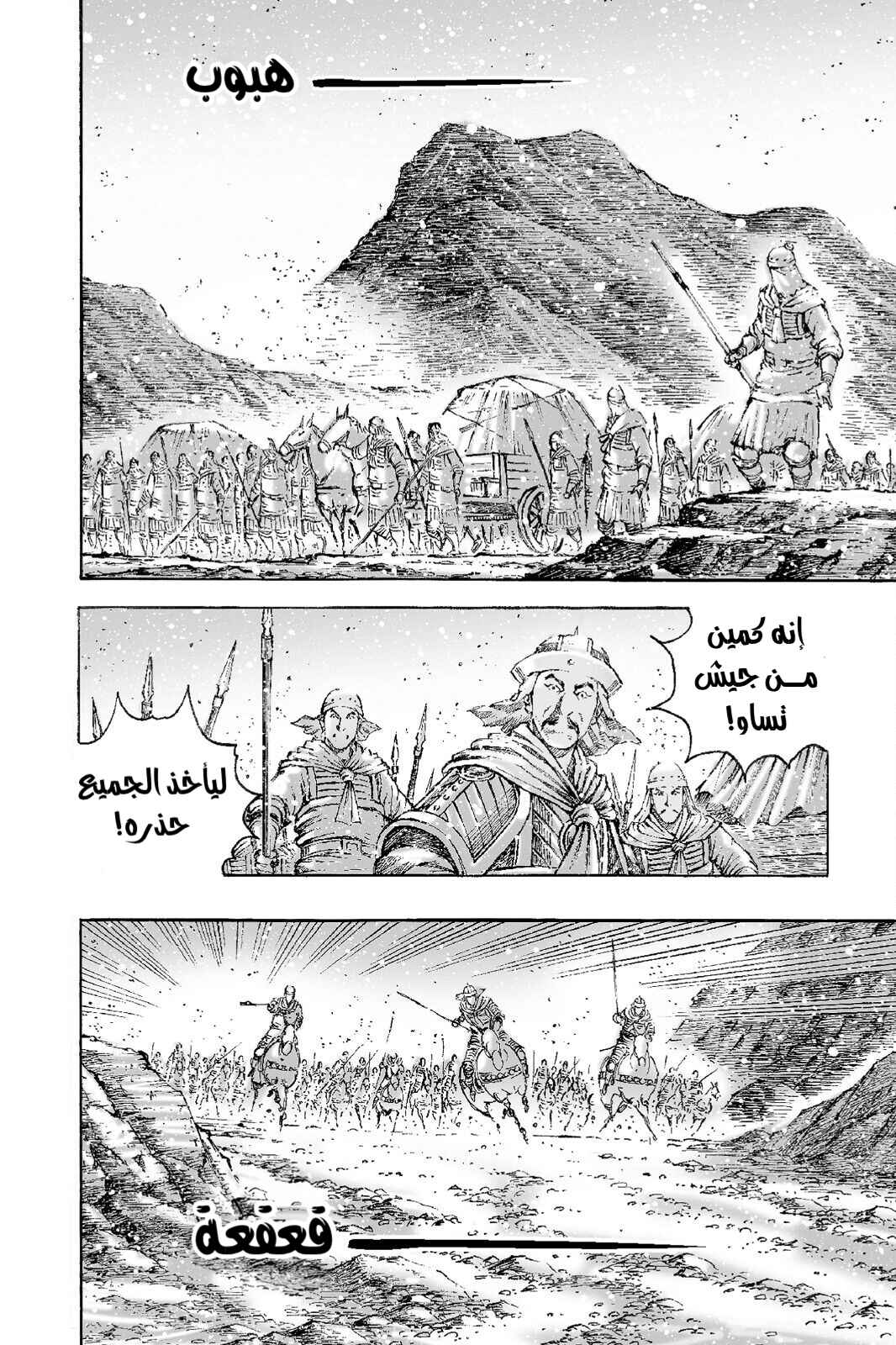 Chapter 511 - Page 8