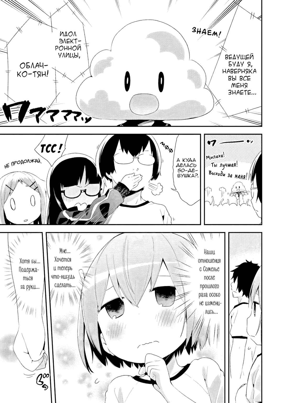 Chapter 37 - Page 3