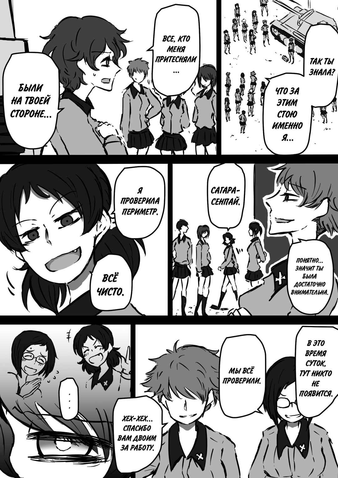 Chapter 9 - Page 2