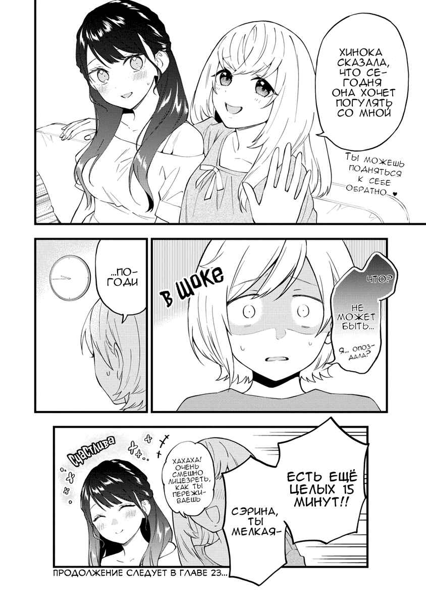 Chapter 22 - Page 8