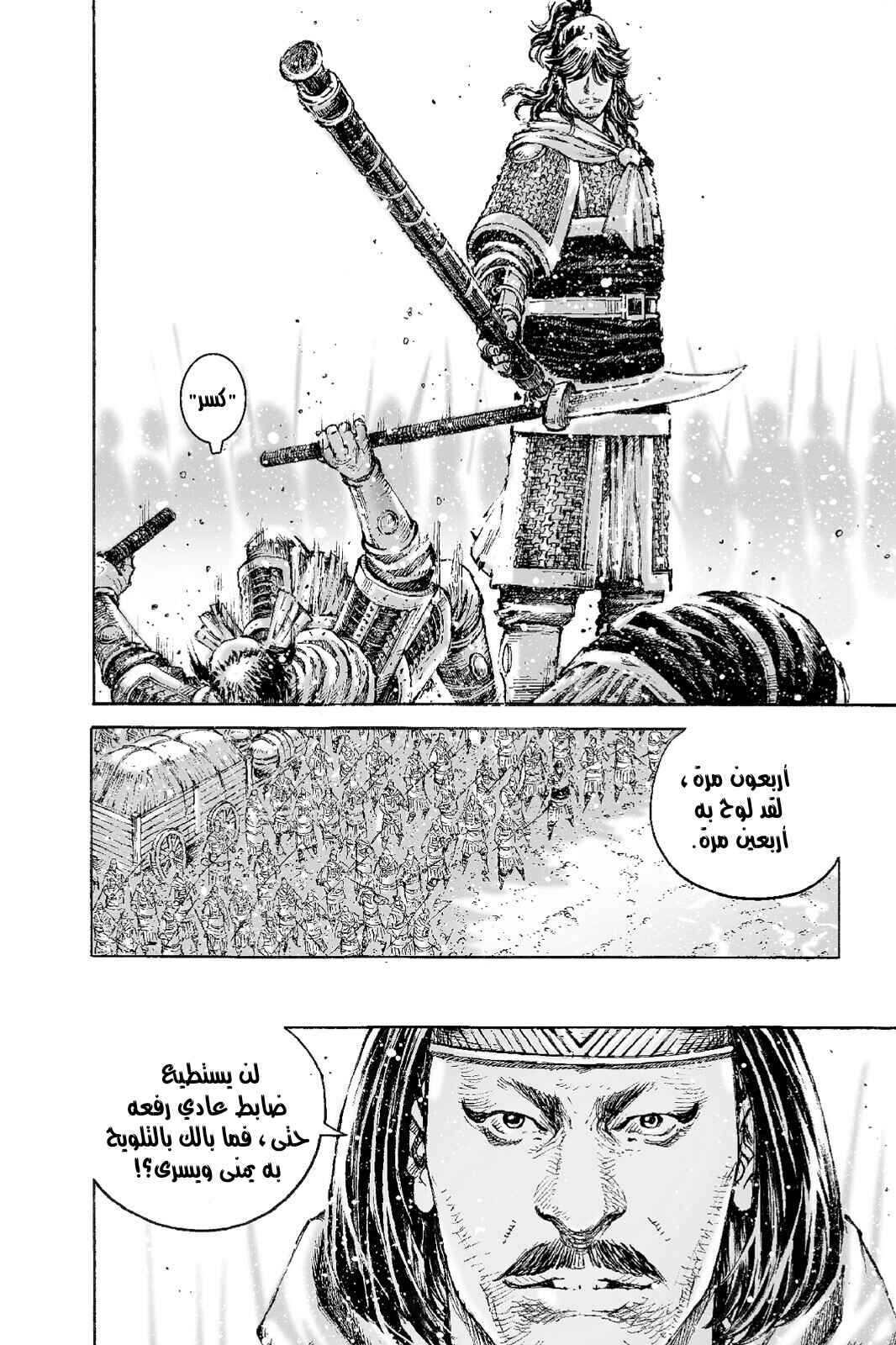 Chapter 519 - Page 10