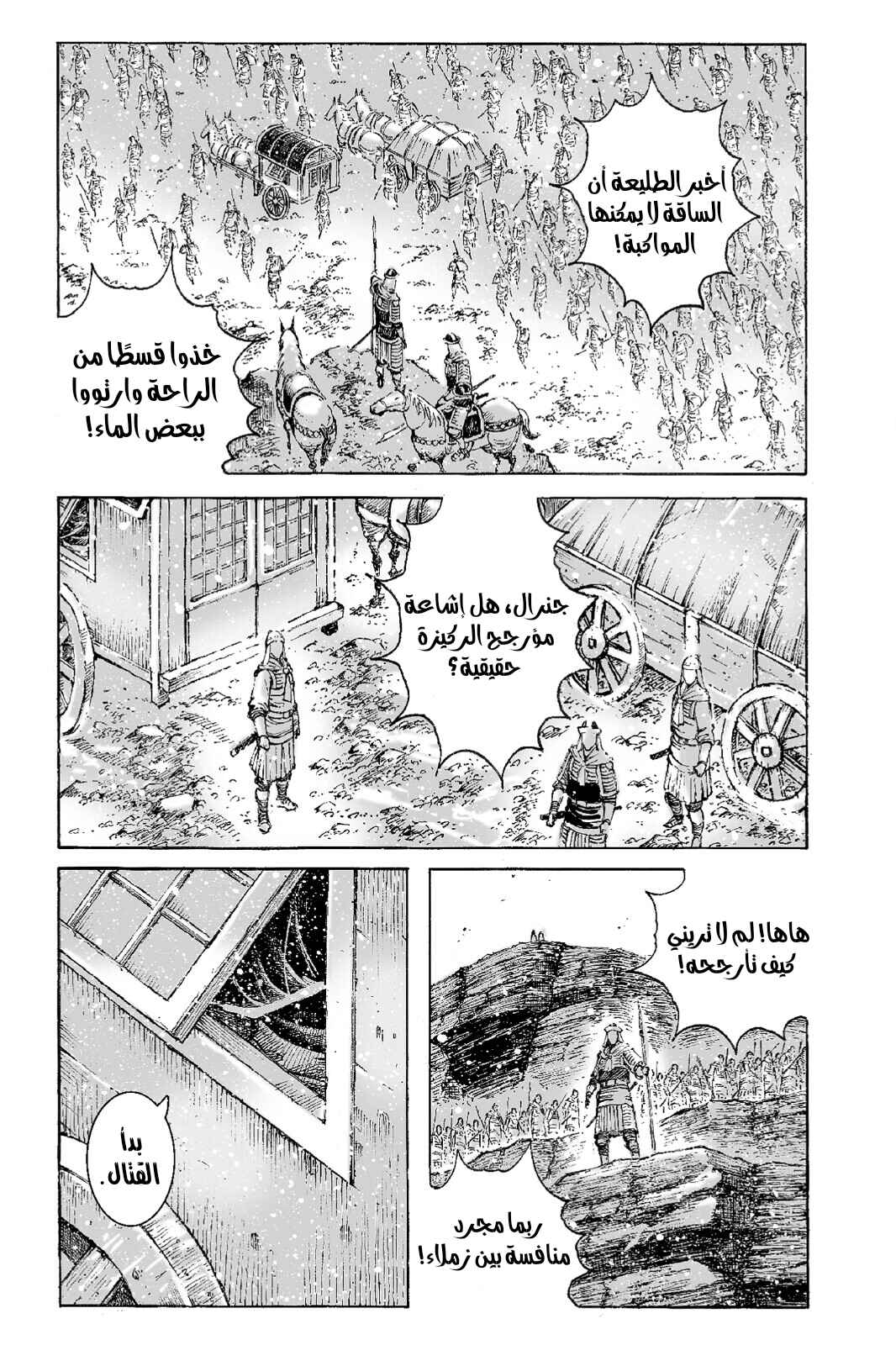 Chapter 519 - Page 21