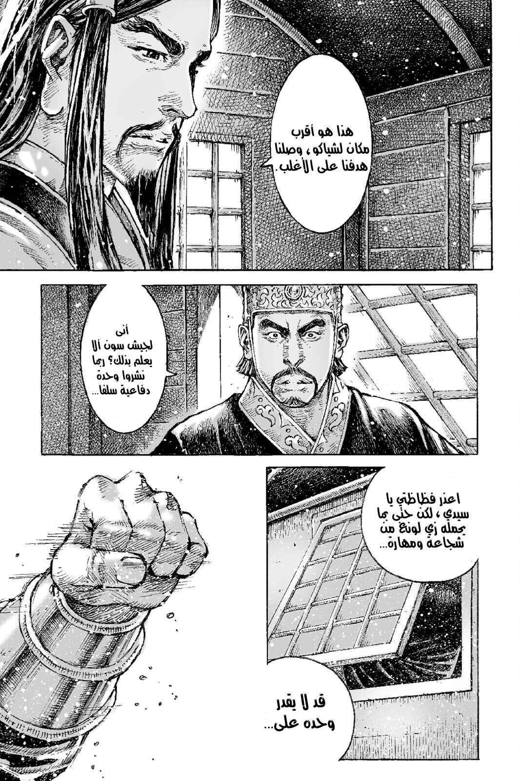 Chapter 519 - Page 23