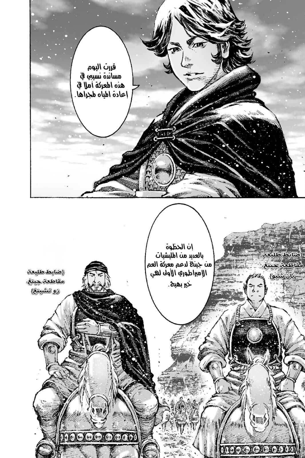 Chapter 519 - Page 4